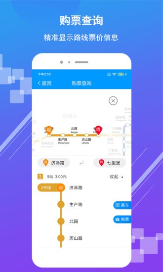 济南地铁app苹果版