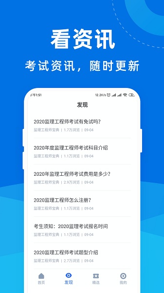 监理工程师宝典
