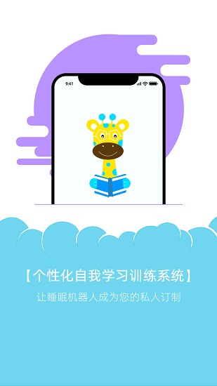 睡眠机器人 睡眠机器人