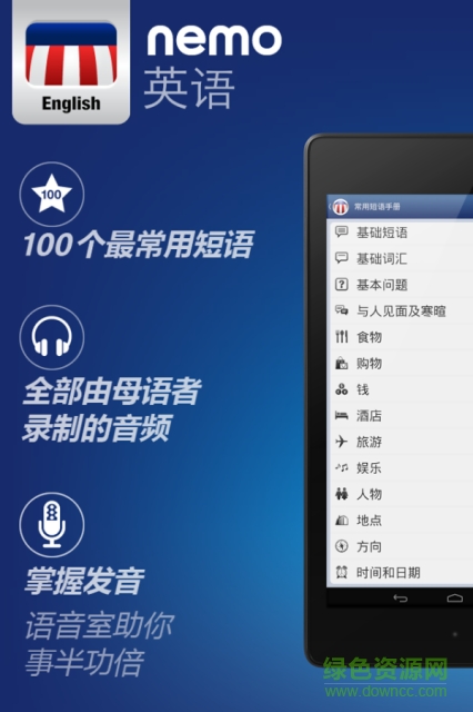 nemo英语app