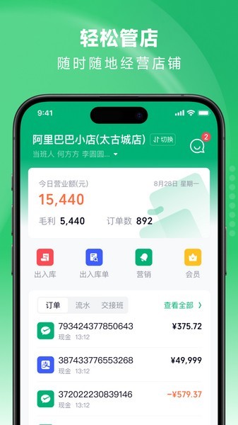 吉祥管店 最新版v3.4.0