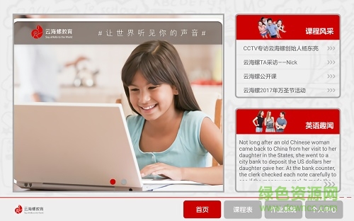 海螺云课堂