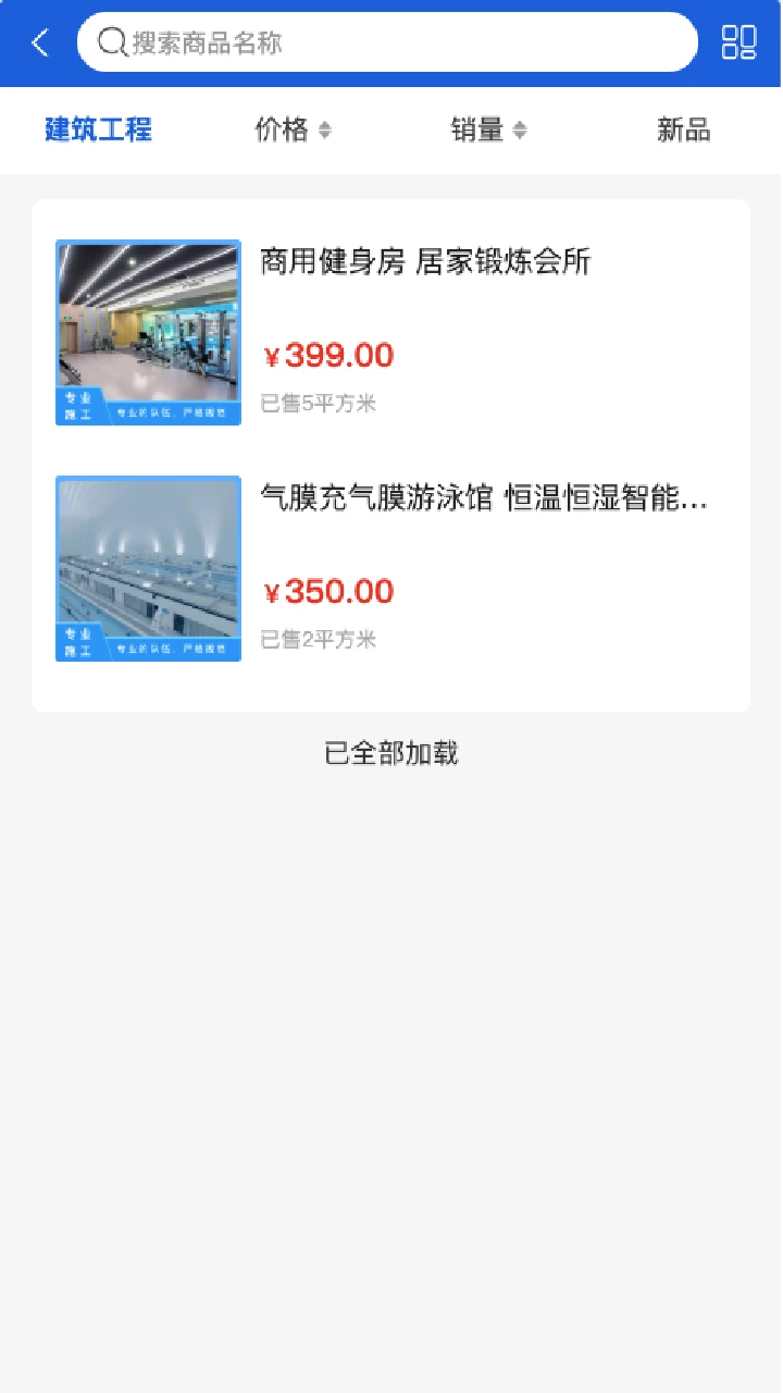 葆拓建设