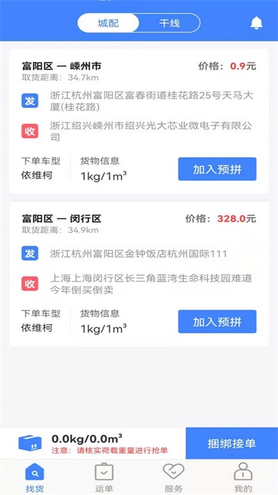 速达汇司机版