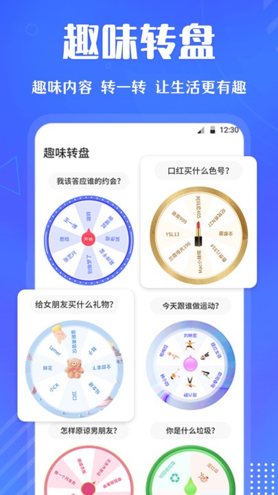 小决定快转盘官方版(改名快决定选择困难症)