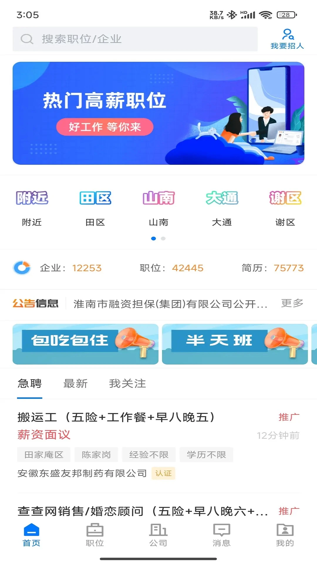 查查直聘