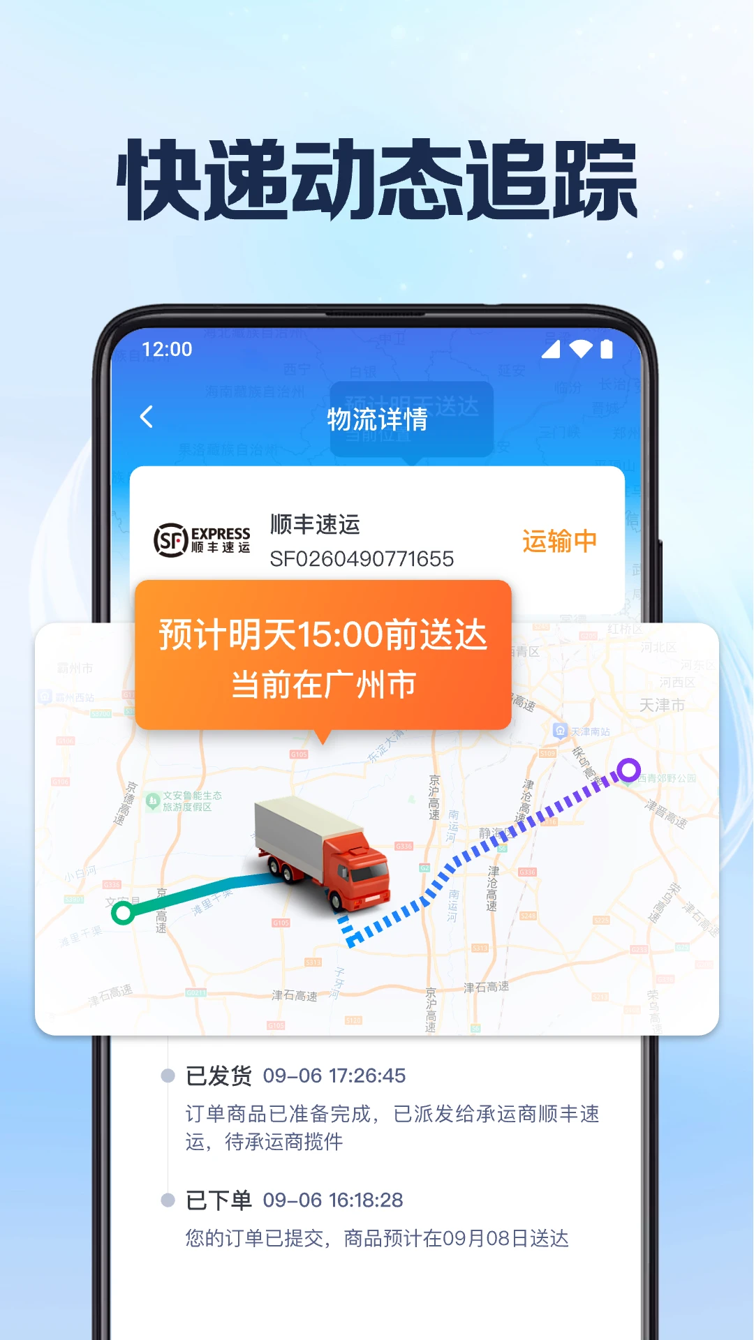 快递裹裹查