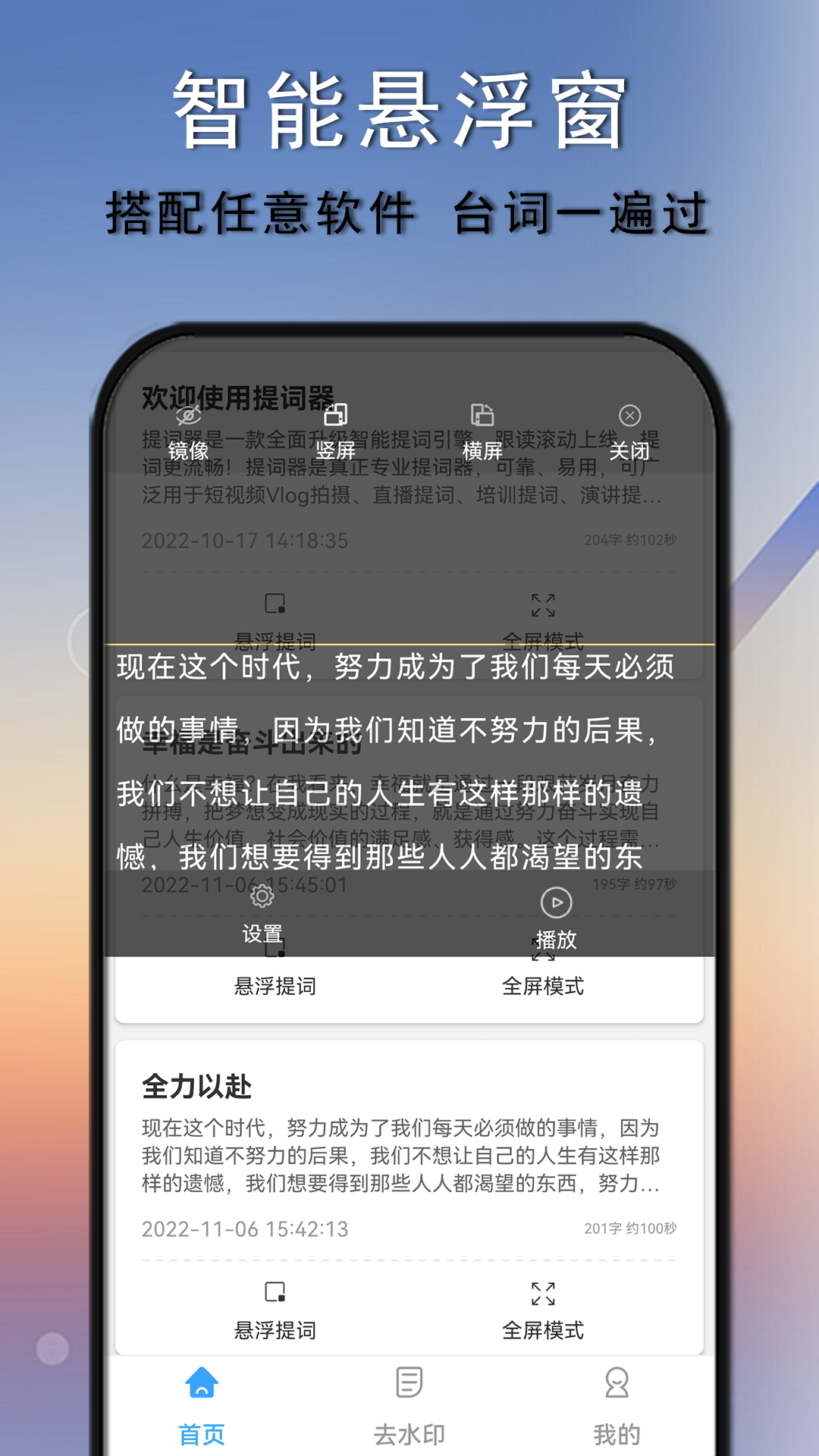 免费提词器大师