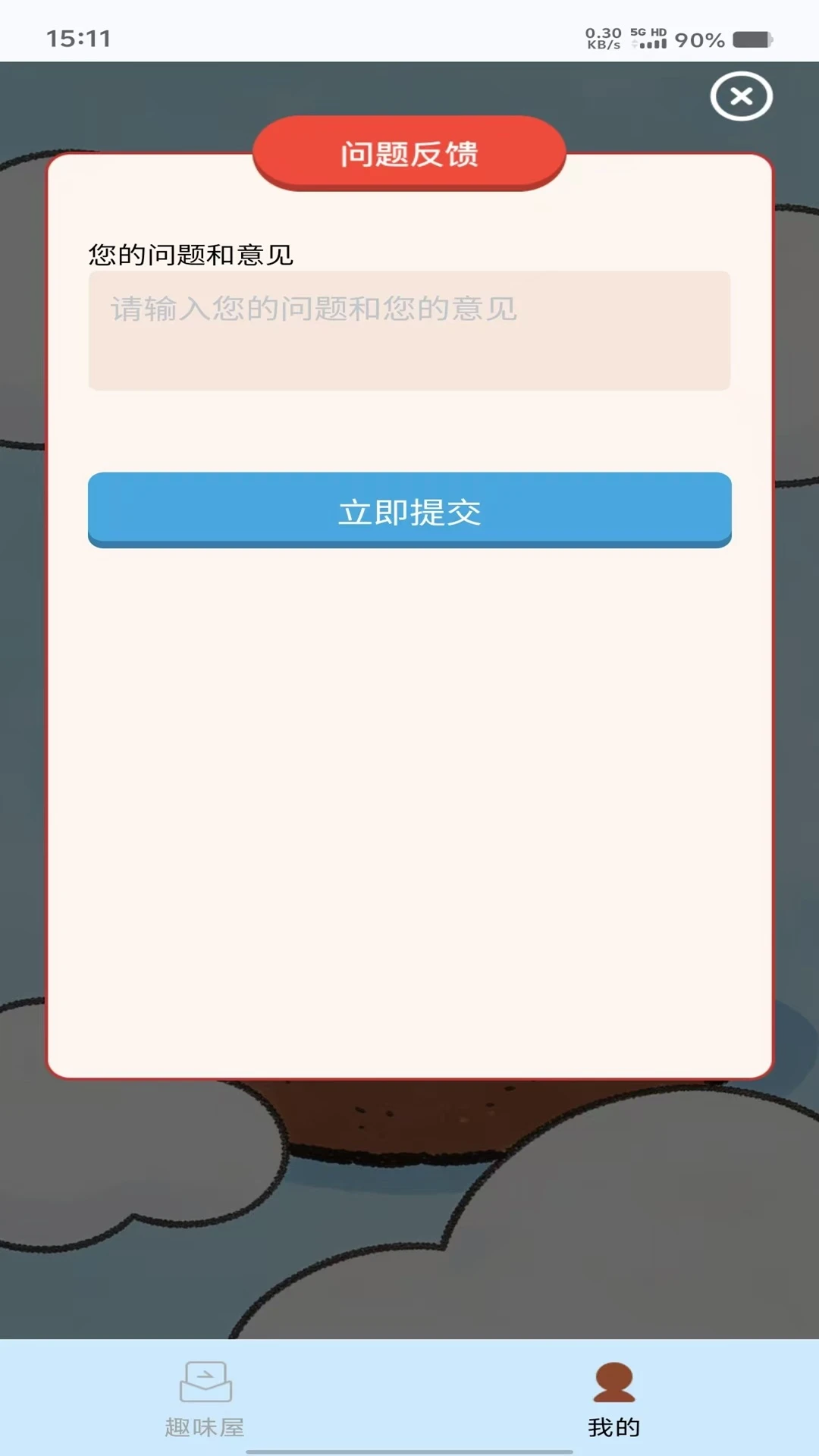 趣味不可能