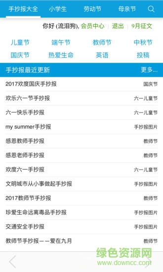 小学手抄报