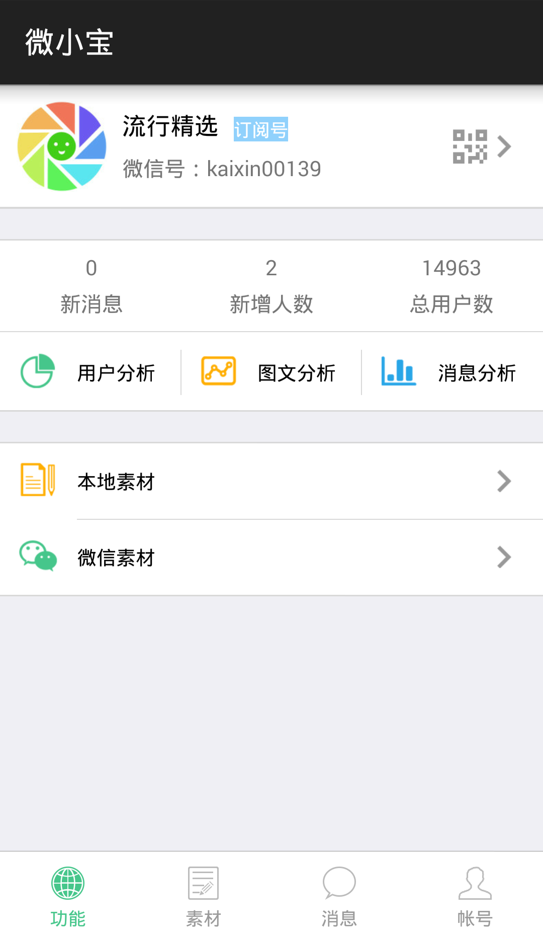 微小宝公众号助手