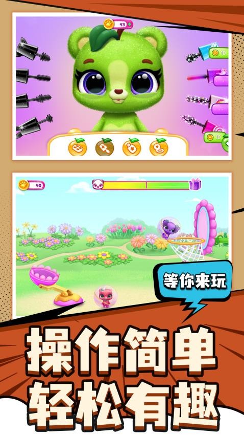爱宠养成大作战