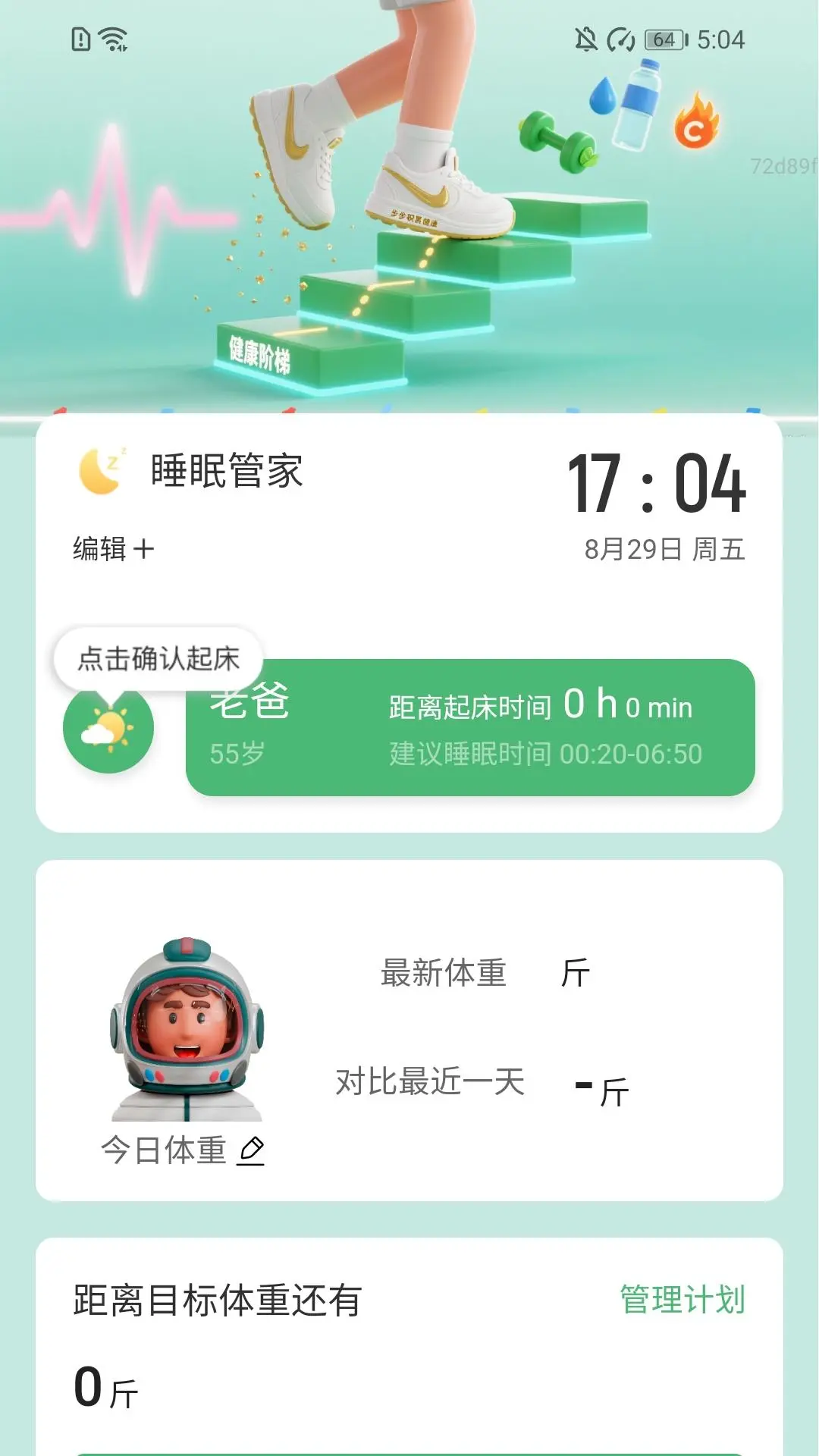 步步健康宝