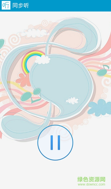 同步听