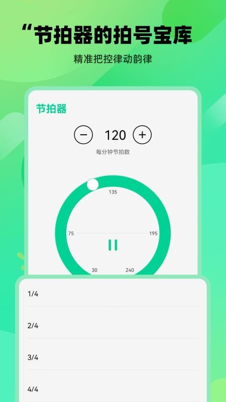 万能调音器