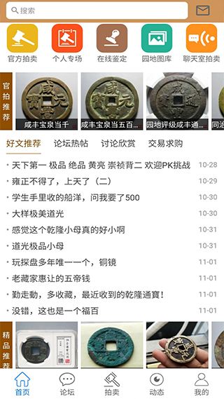 古泉园地(古玩交易软件) v1.17.16 安卓版
