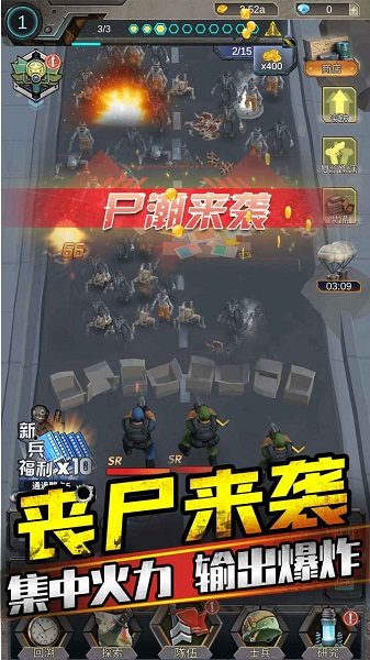 打爆那个僵尸手游