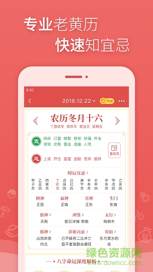 万年历日历黄历农历 万年历日历黄历农历