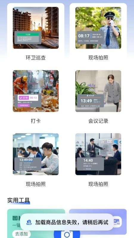 夸夸水印相机