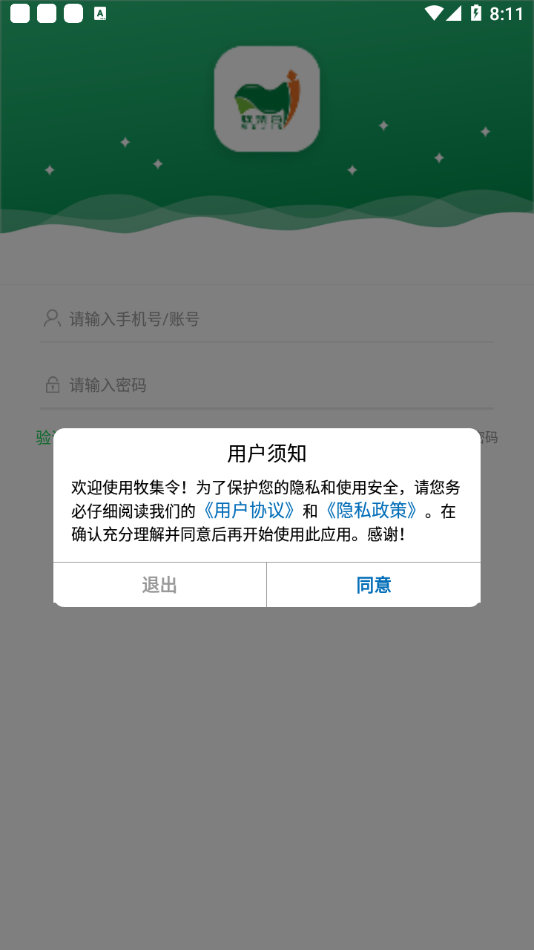牧集