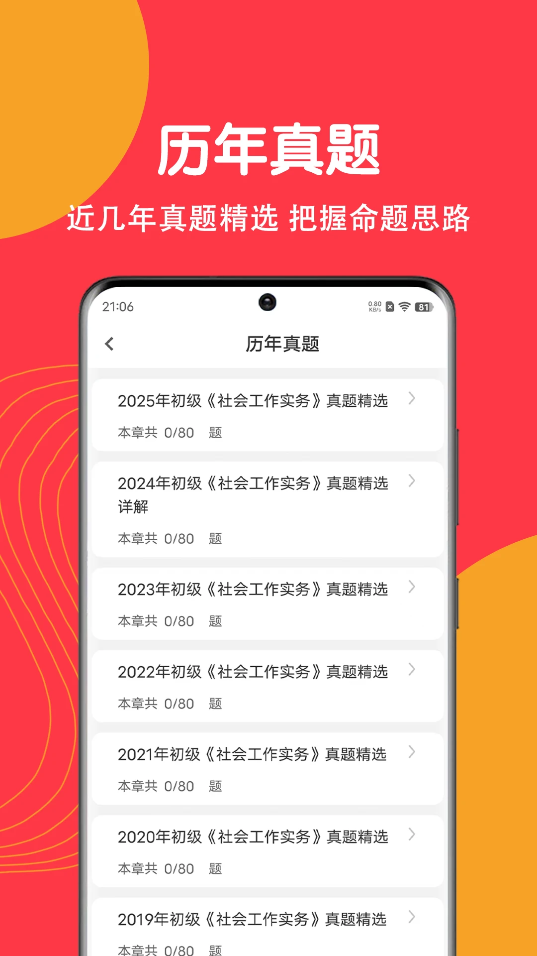 社工刷题狗
