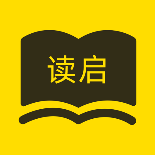 读启