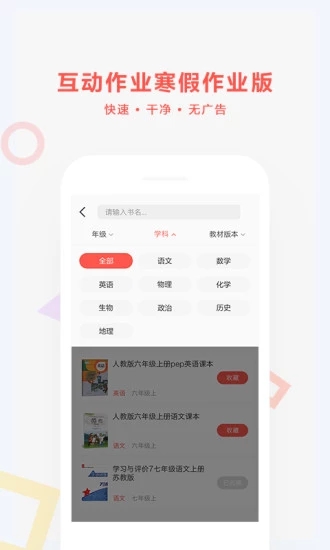 互动作业寒假作业版 互动作业寒假作业版