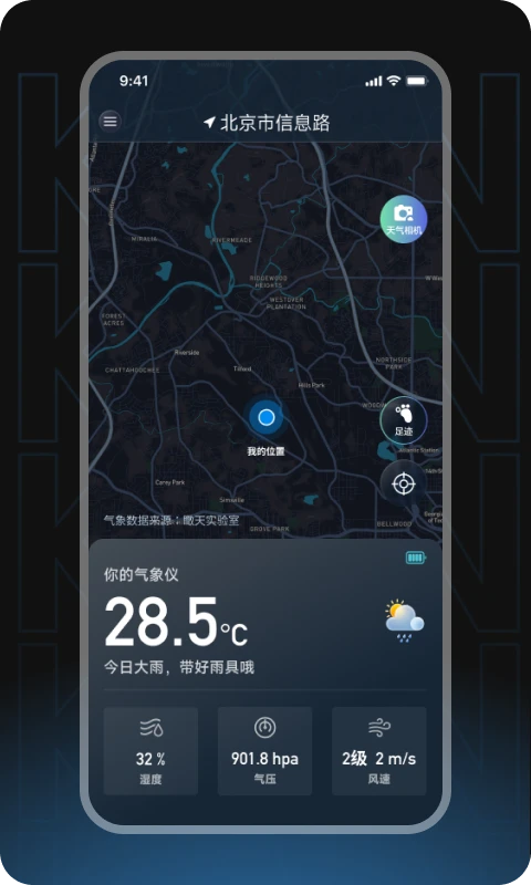 瞰天气