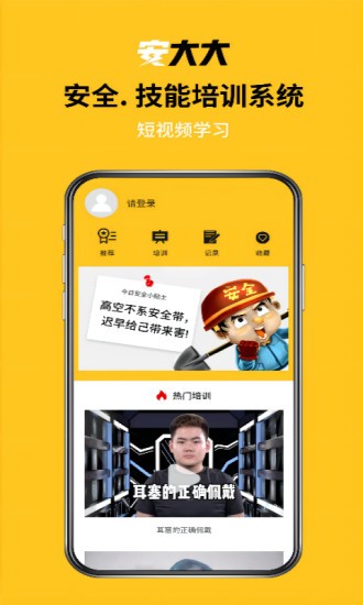 安大大(安全教育培训)