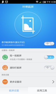 咔嚓截屏 咔嚓截屏