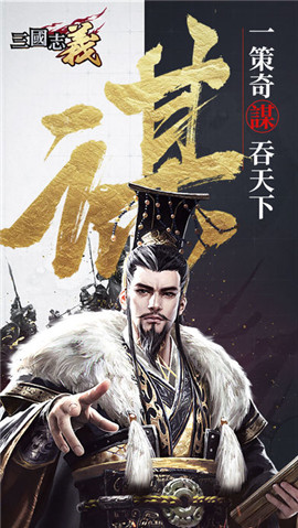 三國志義