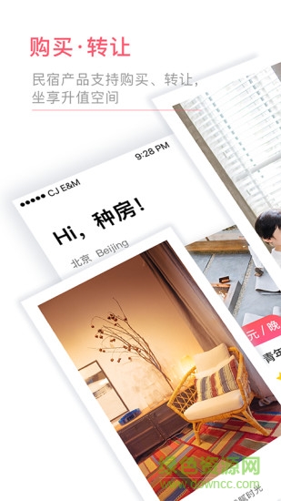 种房网民宿