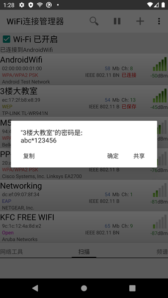 WiFi连接管理器 安卓版v1.7.3 WiFi连接管理器 安卓版v1.7.3