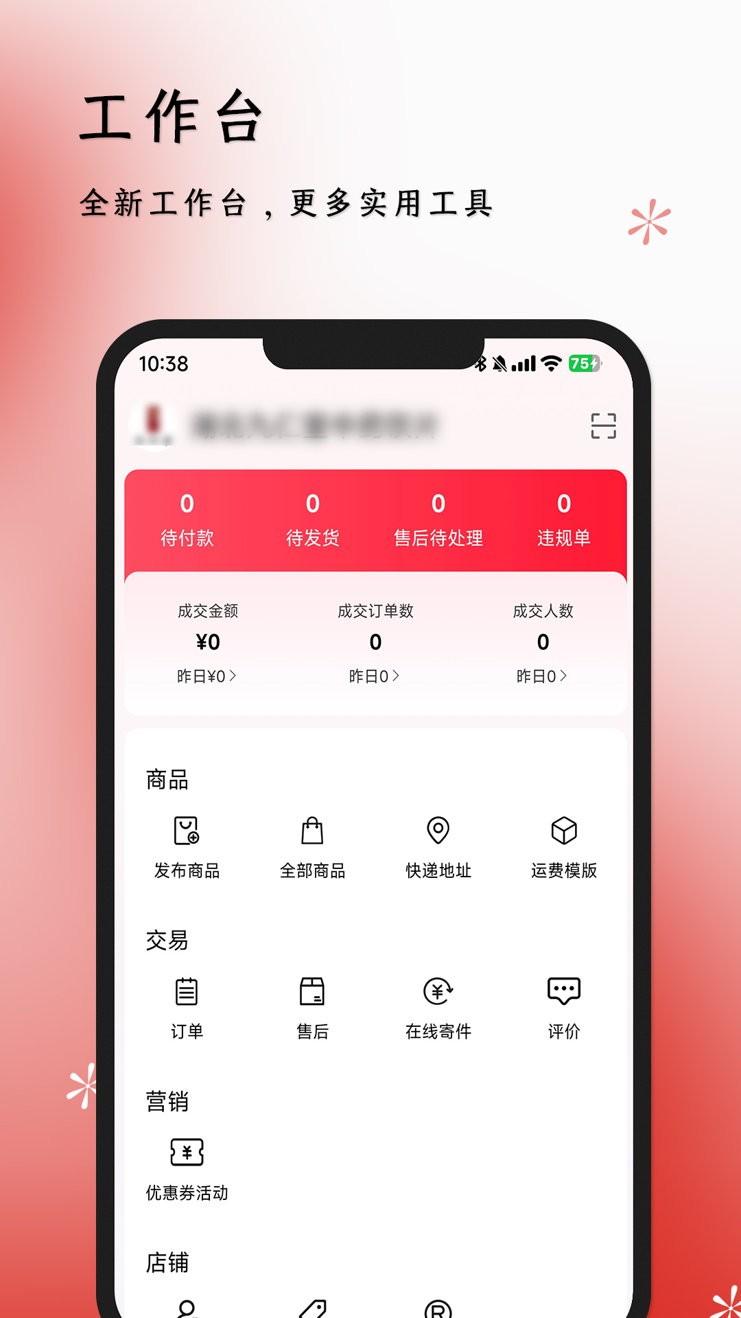 体此咪商家端 体此咪商家端