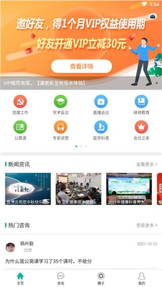 健康盐城(医疗服务学习应用) v2026.3.6 安卓版