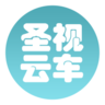圣视云车