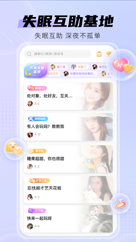 耳恋语音