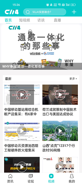 C114中国通信网app