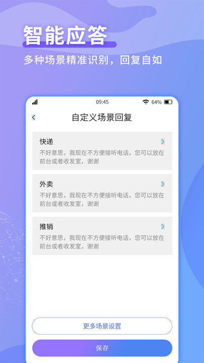 来电秘书
