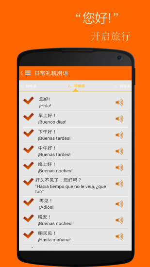 基础西班牙语口语 基础西班牙语口语