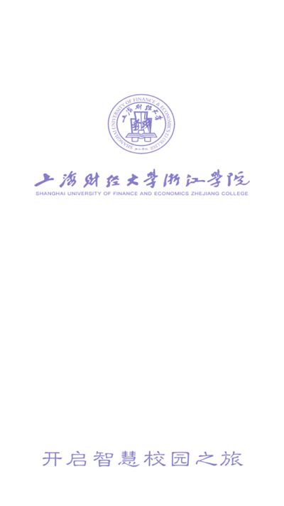上海财经大学浙江学院融合门户