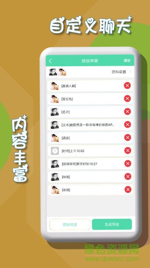 微商截图秀
