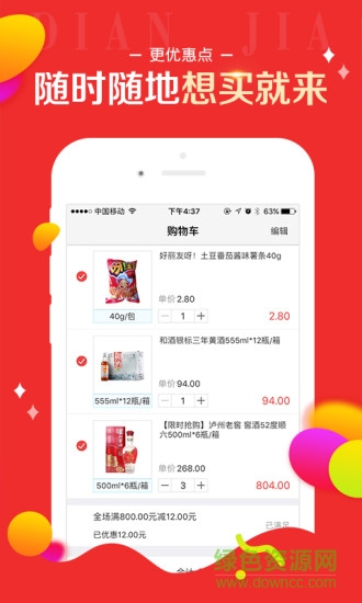 店加 店加