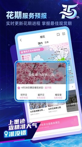 墨迹天气 墨迹天气