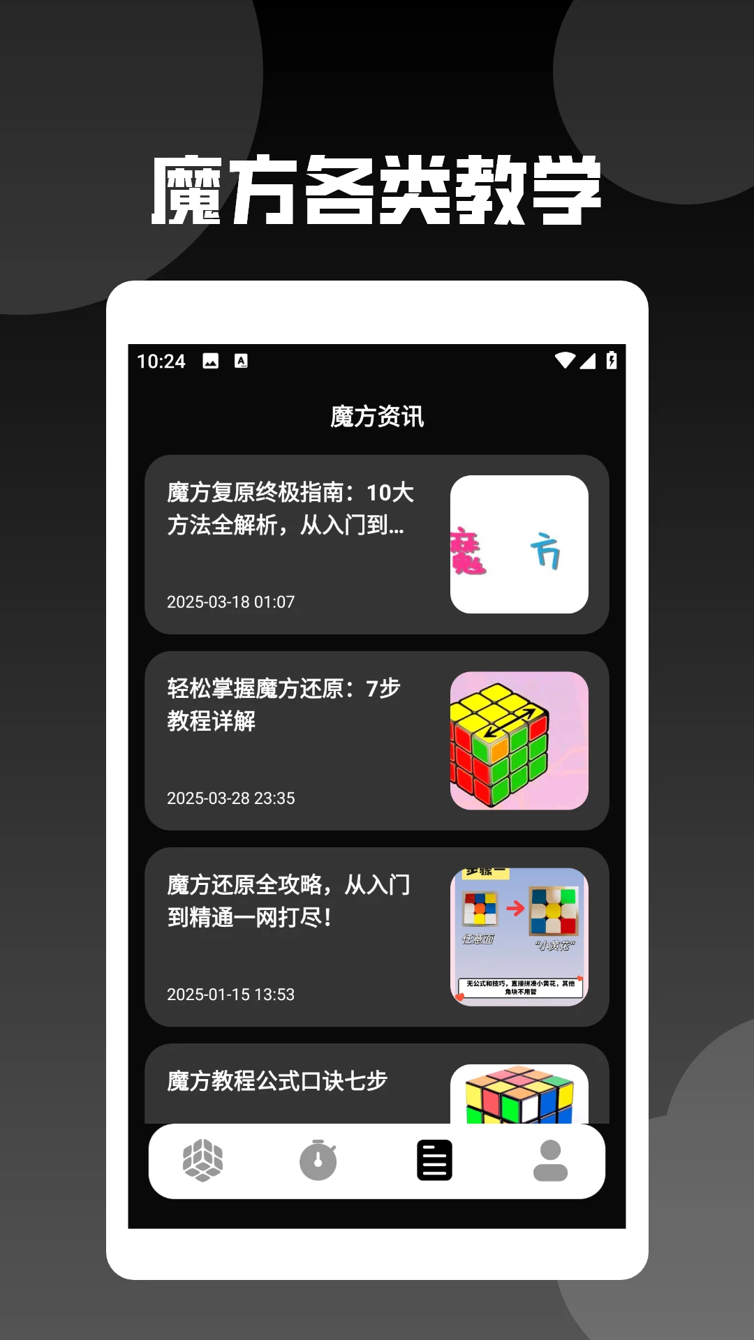 还原魔方