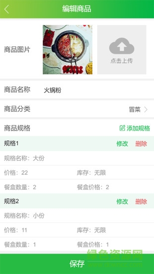 共享点餐-商家端