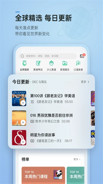 轻听英语 轻听英语