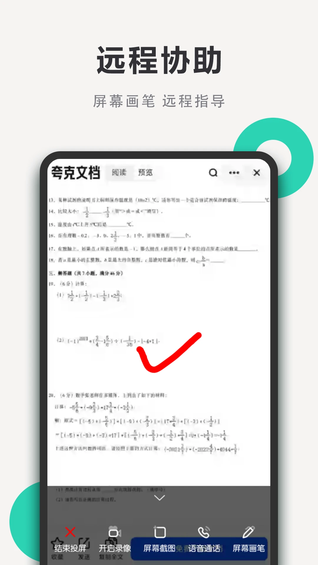 亲护屏幕远程控制工具