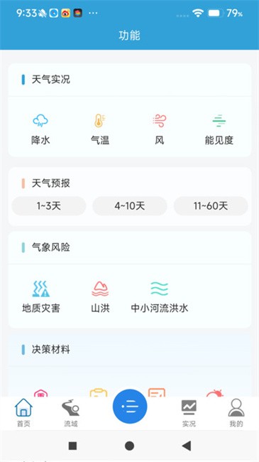 皖美气象