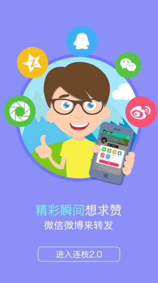 连枝家长版